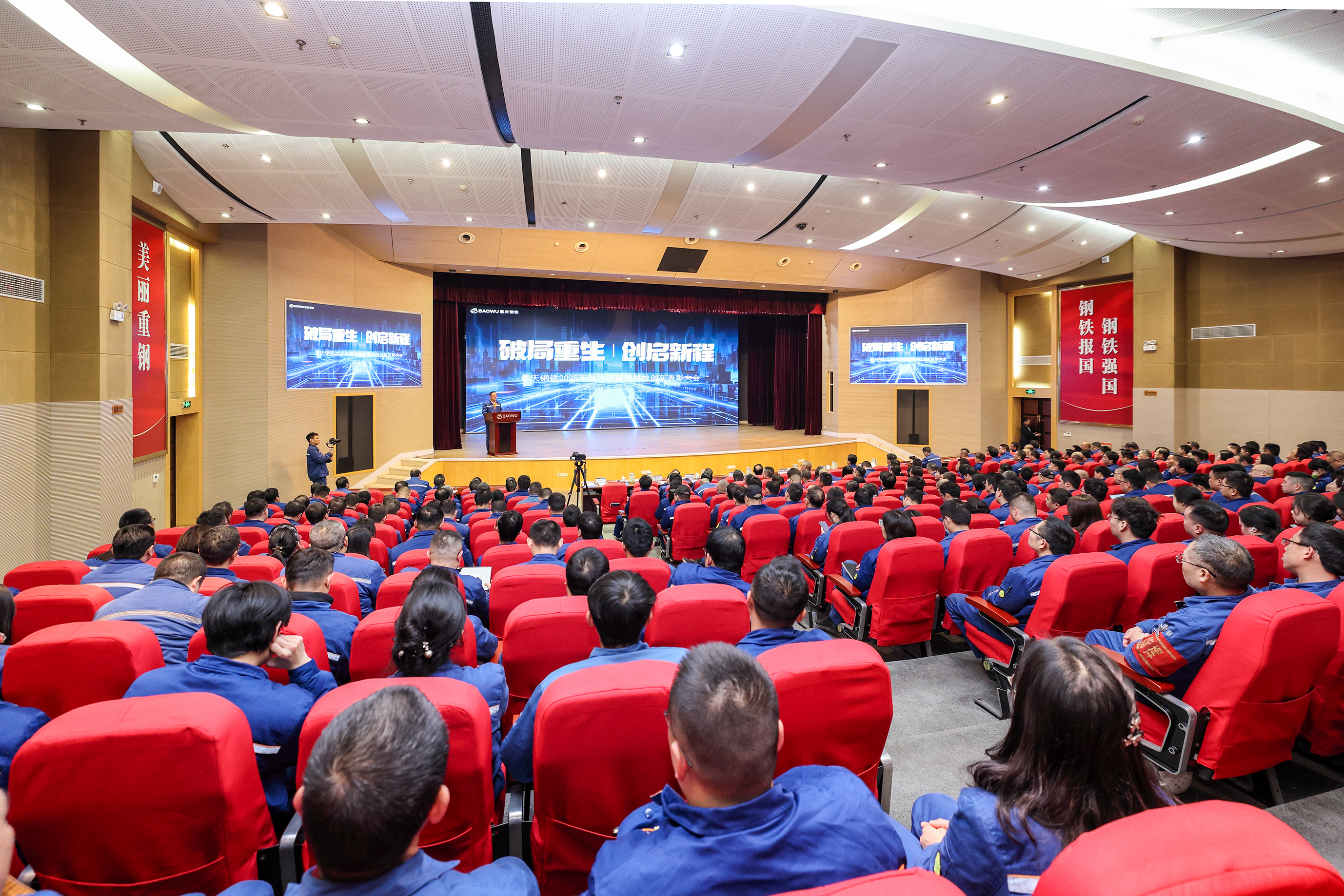 重慶鋼鐵召開(kāi)2025年崗位創(chuàng)新暨科技創(chuàng)新大會(huì)